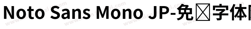 Noto Sans Mono JP字体转换